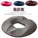 椅子用 クッション 低反発 出産 低反発 痔 手術後 円座クッション 骨盤クッション 姿勢矯正 骨盤矯正 腰ケア マタニティ オフィス 座布団