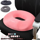 クッション 円座クッション メンズ 骨盤 疲れない 座布団 丸型 オフィス 低反発 腰痛 レディース イス用 姿勢矯正 骨盤矯正 円座クッション 妊婦 手術後 ...