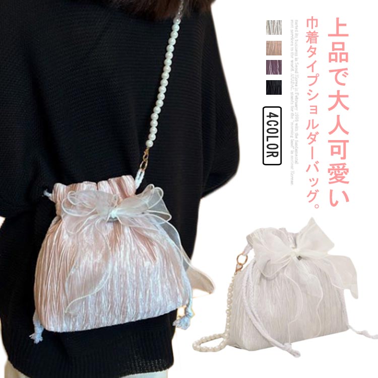 乐天商城 - 軽量 小さめ 斜め掛け 浴衣バッグ 大人 パーティー 巾着バッグ レディース かばん 成人式 高見え パールチェーン 可愛い リボン付き ミニバッグ 七五三 結婚式 ショルダーバッグ キレイめ ポシェット