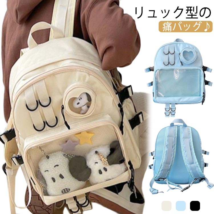 乐天商城 - クリアポケット 大容量リュック 通学 痛バッグ 痛バッグ 痛バッグ 韓国 推し活 痛リュック 通勤/通学 リュック 大容量 デコ ぬいぐるみ バッグ リュックサック 缶バッジ 中学生 高校生 リュック 見せバッグ 男女兼用 女子 男子