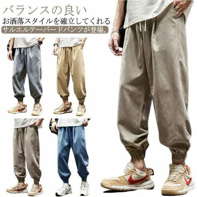 アイスシルクパンツ メンズ 接触冷感 冷感パンツ おしゃれ ジョガーパンツ 大きいサイズ パンツ パンツ テーパードパンツ 裾絞り メンズ ワイドパンツ シェフパンツ イージーパンツ 無地 チノパン サルエルパンツ