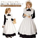 大きいサイズ クラシック メイド服 女装 メイド服 エプロン 3点セット 長袖 ワンピース カチューシャ付き ゴスロリ 送料無料 ハロウィン 仮装 パーティー イベント カフェ コスチューム ハロウィン 学園祭
