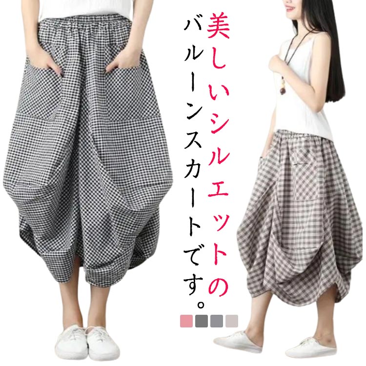 乐天商城 - バルーンスカート ロング チェック ロングスカート ロング丈 アシンメトリー チェックスカート ミモレスカート チェック柄 スカート ハイウェスト Aライン ポケット 体型カバー カジュアル