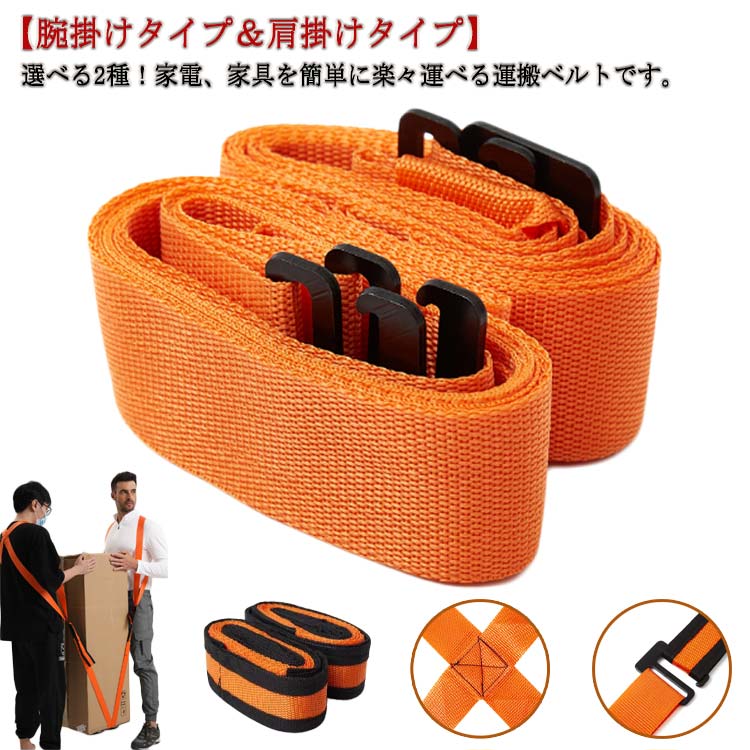 乐天商城 - 選べる2タイプ 腕掛け 肩掛け 家具 運搬 ベルト 2本セット スリングベルト キャリーベルト 大型 荷物でも安心 搬出 運搬ベルト 引っ越しベルト 家具運搬 負荷軽減 省力化
