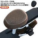 サドルカバー 防水 クッション 痛くない 電動自転車 ずれにくい 高反発 マジックテープ付き 衝撃吸収 お尻が痛くない 体圧分散 通気性 ハニカム構造 座り心地...