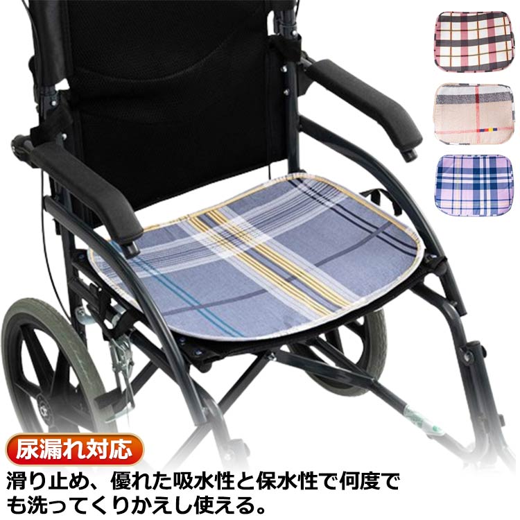 車いす 座面 シート 防水 おねしょ 車イスシート 防水シート カバー 尿漏れ対応 車椅子シートカバー 通気 吸水性 防水 高齢者 男女兼用 繰り返し使える 洗える