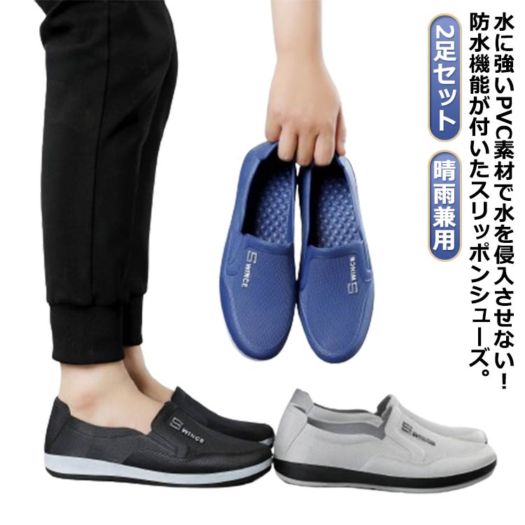 乐天商城 - 【2足セット】防水 スリッポン メンズ レインシューズ メンズ おしゃれ ローファー おしゃれ 晴雨兼用 防水シューズ 防滑 軽量 雨靴 作業用 梅雨対策 釣り 作業 履きやすい カジュアル ビジネス 24.5-26.5cm