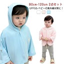 2点セット UPF50+ ベビーケープ 夏 UVカット 冷感 ベビーポンチョ 紫外線対策 UV対策 赤ちゃん 日よけ フード付き 紫外線対策 ベビー服 冷房対策...