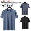 【2枚セット】Tシャツ メンズ 速乾 吸汗速乾 メンズ 接触冷感 Tシャツ 夏用 涼しい メッシュ スポーツ 作業服 作業 メッシュ tシャツ スポーツウェア ジャージ 半袖tシャツ アイスシルク ルームウェア インナー ティーシャツ 春 夏 大きいサイズ