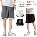 2点セット バスパン メンズ 速乾 バスケパンツ レディース ショートパンツ ハーフパンツ キッズ 短パン スポーツ ランニングパンツ トレーニング 運動着 チ...
