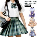全20色!2点セット 制服 スカート チェック 夏 プリーツスカート ミニスカート チェックスカート ショートスカート スクール スカート 学生服 レディース ...