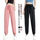 【2点セット】冷感 パンツ レディース スポーツ ジョガーパンツ ひんやり 冷感パンツ 接触冷感 薄手 涼しい イージーパンツ ポケット付き ゆったり 大きいサ...