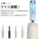 ファンブレラ 折りたたみ 日傘 扇風機付き傘 折り畳み 晴雨傘 扇風機付 折り畳み 扇風機 付き 折り畳み 傘 UVカット 晴雨兼用 雨傘 日傘 ファン付日傘 送風傘 扇風機傘 ワンタッチ日傘 UPF50+ 送風 傘 耐風