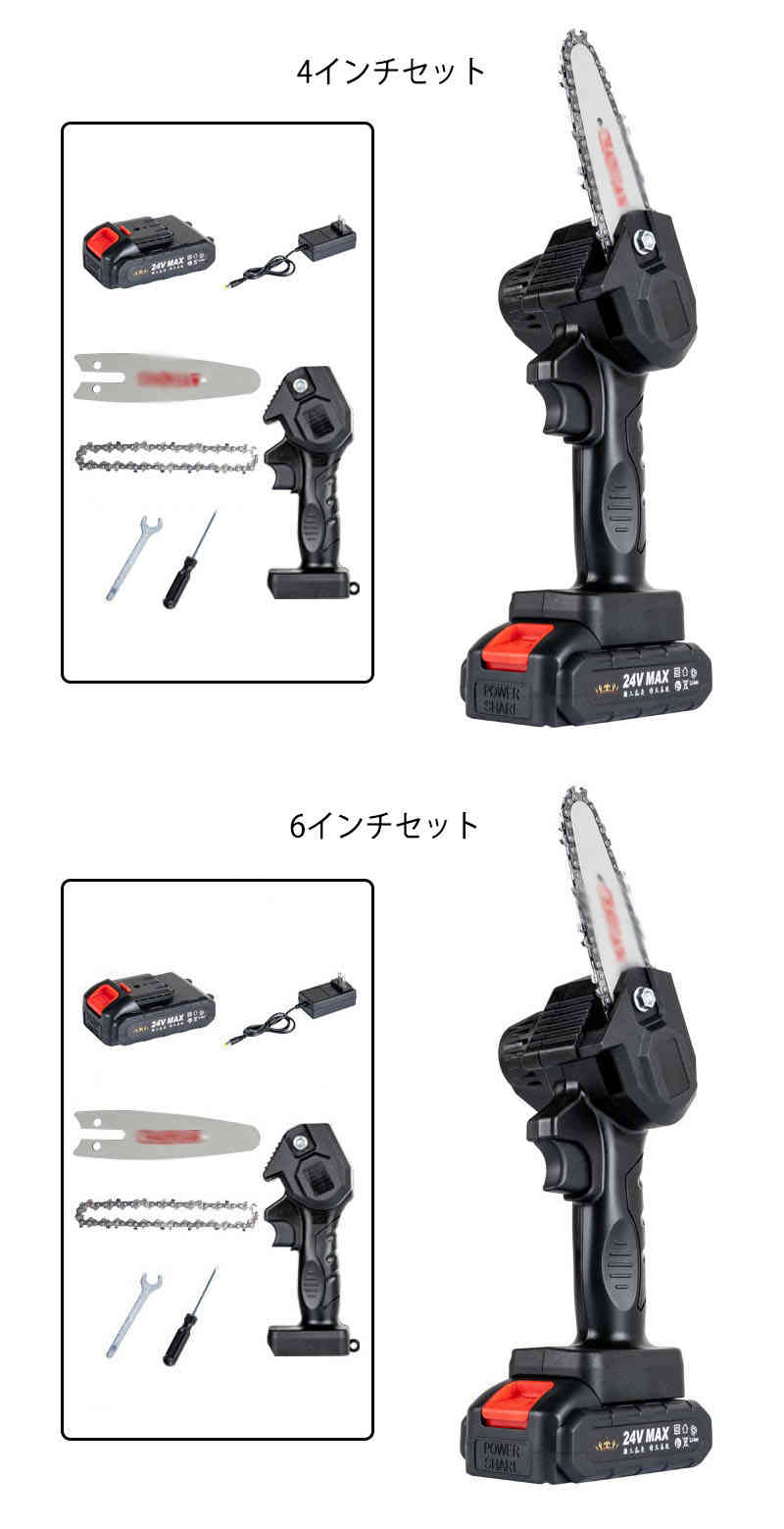 サイズ 4インチセット 6インチセット サイズについての説明 【商品内容】本体、24Vバッテリー×1、充電器、一体型ガイドプレート、チェーン、レンチ、ドライバー 素材 合金 色 ブラック(バッテリー1個付) 備考 ●サイズ詳細等の測り方はスタッフ間で統一、徹底はしておりますが、実寸は商品によって若干の誤差(1cm～3cm )がある場合がございますので、予めご了承ください。 ●製造ロットにより、細部形状の違いや、同色でも色味に多少の誤差が生じます。 ●パッケージは改良のため予告なく仕様を変更する場合があります。 ▼商品の色は、撮影時の光や、お客様のモニターの色具合などにより、実際の商品と異なる場合がございます。あらかじめ、ご了承ください。 ▼生地の特性上、やや匂いが強く感じられるものもございます。数日のご使用や陰干しなどで気になる匂いはほとんど感じられなくなります。 ▼同じ商品でも生産時期により形やサイズ、カラーに多少の誤差が生じる場合もございます。 ▼他店舗でも在庫を共有して販売をしている為、受注後欠品となる場合もございます。予め、ご了承お願い申し上げます。 ▼出荷前に全て検品を行っておりますが、万が一商品に不具合があった場合は、お問い合わせフォームまたはメールよりご連絡頂けます様お願い申し上げます。速やかに対応致しますのでご安心ください。