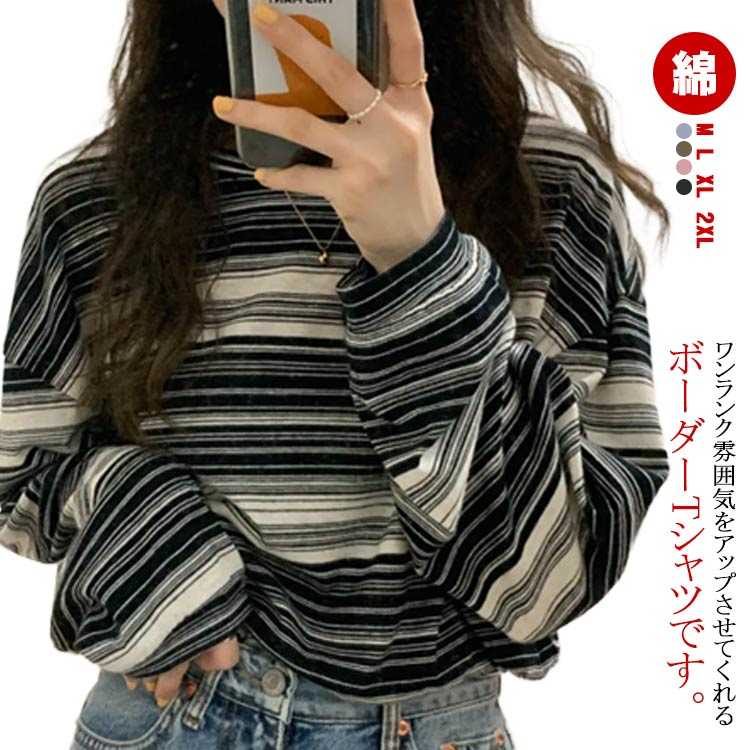 オーバーサイズ 大きい レディース ビッグシルエット ゆったり 綿 カットソー 長袖Tシャツ ボーダー ストリート Tシャツ トップス 長袖Tシャツ 薄手 送料無料 コットン ロンt 華奢見え ボーダー ブルー ブラック グリーン