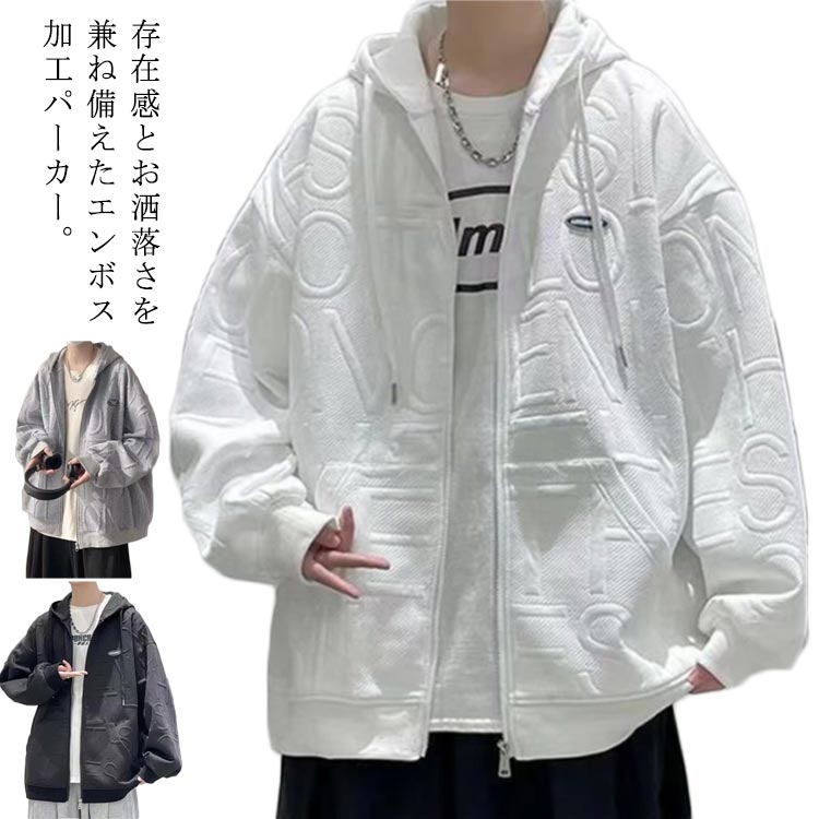 はおり 無地 春 パーカー ジップパーカー ジップパーカー フード付き スポーツ パーカ 春服 秋服 エンボス加工 長袖パーカー ファッション ライトアウター オーバーサイズ 大きいサイズ ゆったり ユニセックス