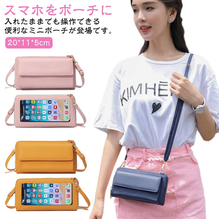 乐天商城 - スマホ ショルダー ポーチ 小銭入れ スマホケース 財布 スマホショルダー 送料無料 スマホショルダー 全機種対応 入る ポーチ スマホケース iphone android 入れたまま 操作可能 スマホケース タッチパネル