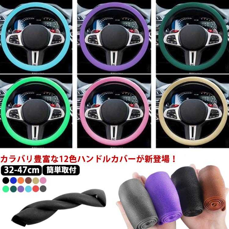 32-47cm 乗用車 ハンドルカバー シリコン 軽自動車 自動車 軽自動車 握りやすい ステアリングカバー ハンドルカバー 内装 ハンドル カバー 簡単取付 ソフトグリップ 撥水 普通車 ステアリング カバー O型 D型