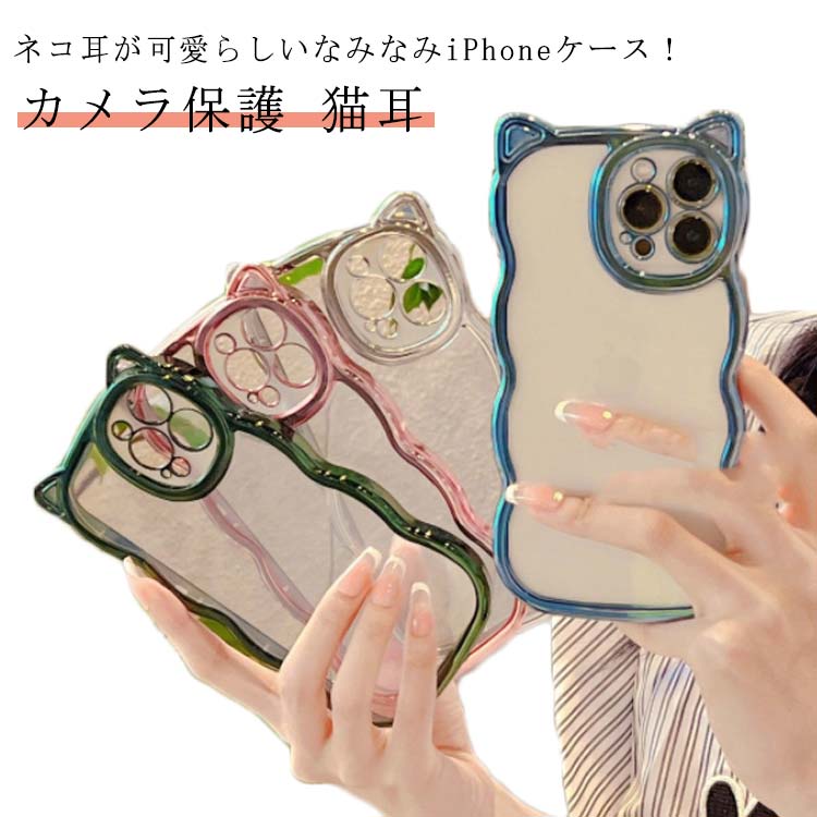 乐天商城 - iPhone14 ケース iPhone12 波 猫耳 クリア 秋 キラキラ iPhone11 スマホカバー iPhone14 iPhone13 iphoneケース iPhone14 Pro Max ケース 送料無料 可愛い 冬 アイフォン14ケース カメラ保護