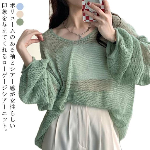 透かしニット ゆったり トップス シアーニット シアーニット レイヤード モヘアライク セーター レディース ボリューム袖 ドロップショルダー Y2Kテイスト Vネック シアーニット ルーズ 透け感 春 夏 秋 透かしニット ゆったり トップス シアーニット シアーニット レイヤード モヘアライク セーター レディース ボリューム袖 ドロップショルダー Y2Kテイスト Vネック シアーニット ルーズ 透け感 春 夏 秋