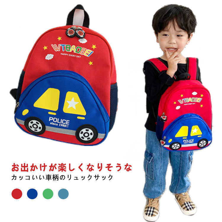 車 通園 車 子供 男の子 キッズリュック リュックサック キッズ 大容量 入園グッズ 通学 ジュニア 女の子 子供用リュック 通園バッグ 軽い 旅行 お泊り リュック 保育園 幼稚園 小学生 子供用 お出かけ 車柄 入学準備 お祝い