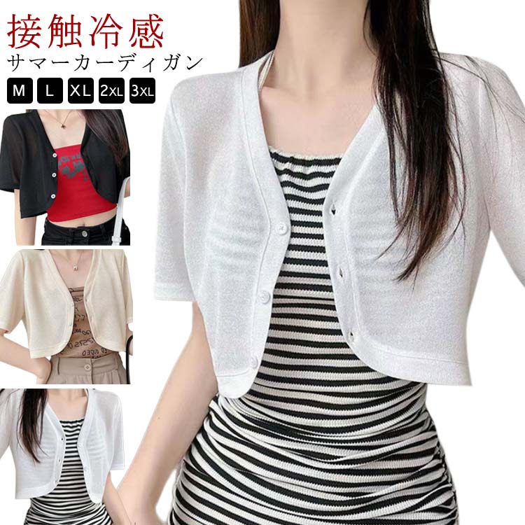 乐天商城 - 送料無料 ボレロ 半袖 大きいサイズ 冷感 カーディガン レディース 透け感 サマーカーディガン ショート丈 透かし 薄手 透かし トップス 羽織り ひんやり M L XL 2XL 3XL