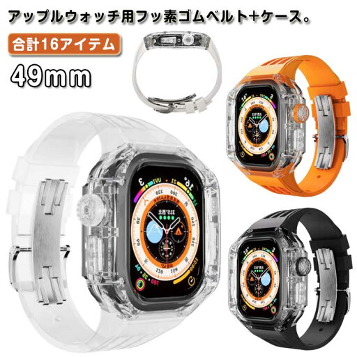 フッ素ゴム アップルウォッチ カバー バンド ケース ultra おしゃれ apple watch 一体型 メンズ ベルト 49mm ケースバンド アップルウォッチ ケースカバー 耐衝撃 保護カバー 装着簡単 おしゃれ 腕時計 ケース フッ素ゴム アップルウォッチ カバー バンド ケース ultra おしゃれ apple watch 一体型 メンズ ベルト 49mm ケースバンド アップルウォッチ ケースカバー 耐衝撃 保護カバー 装着簡単 おしゃれ 腕時計 ケース