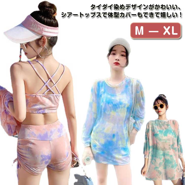 シアートップス付き！水着 セパレート レディース 長袖 タイダイ染め カップ付き おしゃれ 3点セット タンキニ スイムウェア かわいい ラッシュガード 上下セット ショートパンツ 水遊び 海水浴 露出控えめ