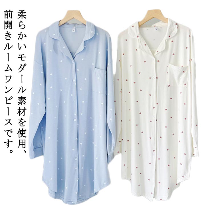 送料無料 ルームウェア ワンピース 前開き 長袖 春 夏 ルームワンピース レディース パジャマ ナイトウェア 柔らかい 体型カバー マタニティ 部屋着 寝間着...