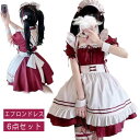 女子 カフェ 女装 メイド服 6点セット カチューシャ付き リボン ワンピースタイプ ロリータ ハロウィン コスプレ かわいい 仮装 エプロン コスチューム 衣...