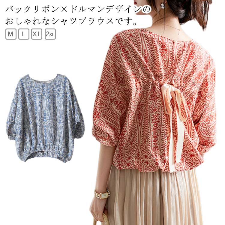 ボートネック ドルマン ブラウス シャツ レディース 夏 シャツブラウス 半袖 バックリボン 総柄 ドルマンスリーブ ゆったり 大きいサイズ 体型カバー トップス エスニック お洒落 上品 大人 可愛い M L XL 2XL