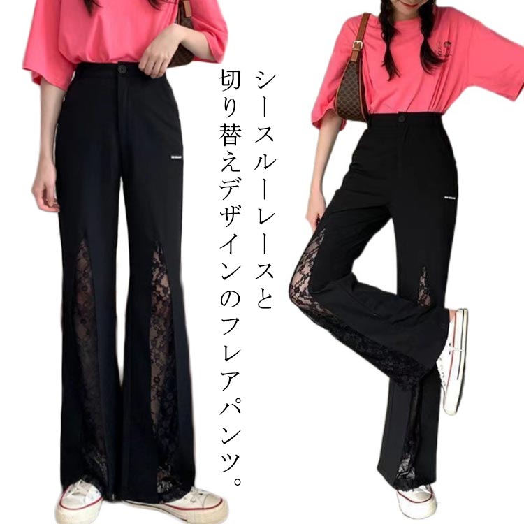乐天商城 - 透かし編みレース 切り替え ワイドパンツ フレアパンツ レディース ベルボトム パンツ 美脚パンツ 脚長 ロングパンツ 体型カバー おしゃれ 可愛い 大人 細身 黒 シースルーレース カジュアル セクシー かわいい S M L XL 2XL 3XL