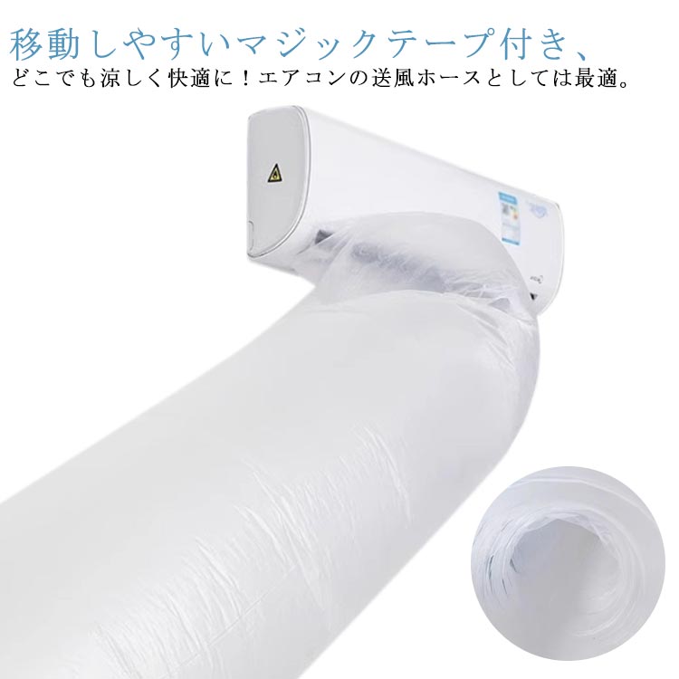 取り外し簡単マジックテープ付き 送風 冷房 暖房 延長 長さ8M/10M/12M/16M/20M 延長ホース エアコン送風ホース 50CMの大口径 エアコン ホース 夏 冬 空調送風ホース 直径50cm 排気ホース キッチン 空気入れ替え 隣の部屋まで届く 防寒 省エネ 車内泊