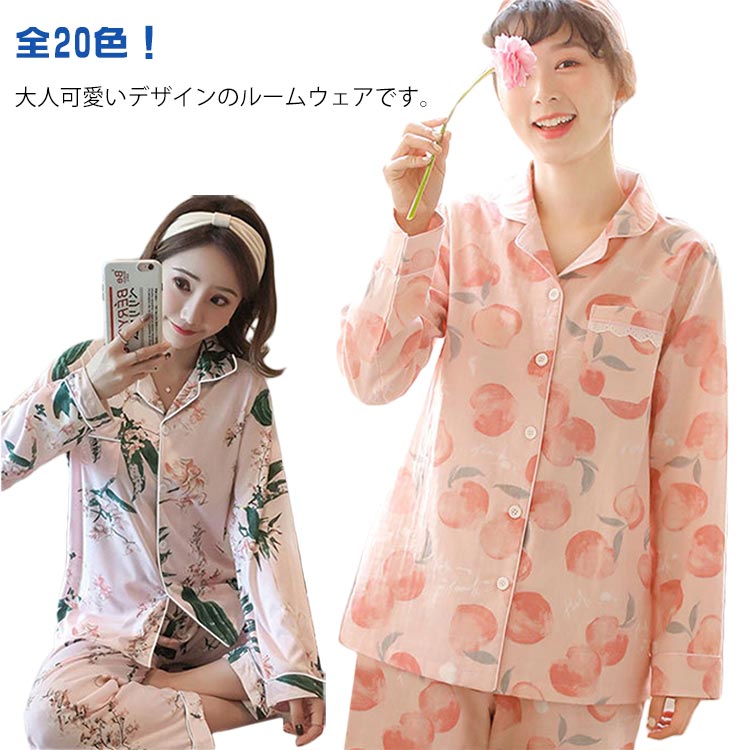 全20種!ルームウェア レディース 夏 かわいい 前開き 上下 長袖 ロングパンツ 女性 パジャマ ナイトウェア おしゃれ 母の日 部屋着 おしゃれ 可愛い ギ...