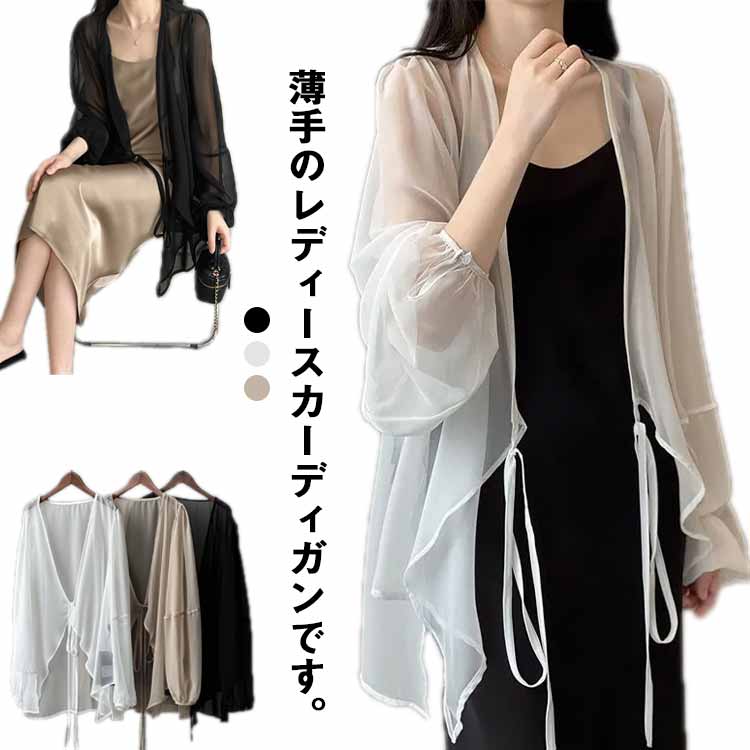 シアーカーディガン ロング サマーカーディガン レディース 大きいサイズ ライトアウター バルーン袖 夏 羽織り フレア きれいめ 30代 40代 50代 薄手 涼しい 透け感 紫外線対策 日焼け対策 冷房対策 レイヤード オフィス カジュアル 長袖 夏 S M L XL 2XL 3XL