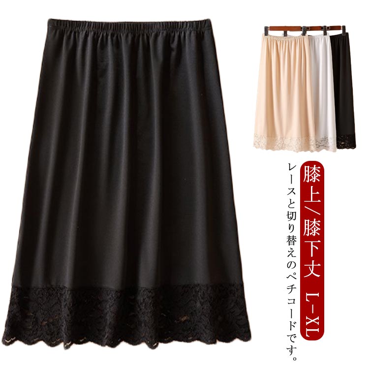 ペチスカート ペチコート スカート 50cm 70cm レース ショート丈 インナー 下着 レディース ランジェリー スリップ 透けない 透け防止 短い レイヤード 下着透け対策 L XL