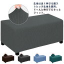 ソファーカバー オットマン カバー オットマンカバー 長方形 足置きカバー フットスツール チェアカバー 椅子カバー ソファーカバー チェアカバー 踏み台カバー...
