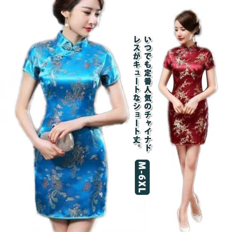 チャイナドレス ミニ 龍鳳柄 半袖 ワンピース チャイナ服 コスプレ チャイナ ワンピース 仮装 大きいサ..