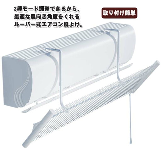 【全方位からの風を導入、循環式送風!】ルーバー式 エアコン 風よけ 風除け 空気循環 角度調整 軽量 取り付け簡単 エアコン カバー 直撃風避ける 風よけカバー 結露防止 エアコン風除けカバー リビング 省エネ 節電 軽量 暖房 冷房 子供 妊婦 お年寄り 【全方位からの風を導入、循環式送風!】ルーバー式 エアコン 風よけ 風除け 空気循環 角度調整 軽量 取り付け簡単 エアコン カバー 直撃風避ける 風よけカバー 結露防止 エアコン風除けカバー リビング 省エネ 節電 軽量 暖房 冷房 子供 妊婦 お年寄り
