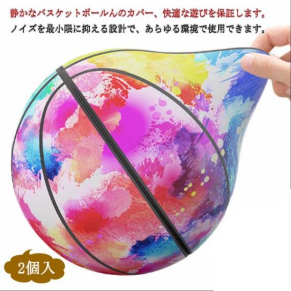 交換用 サイレントバスケットボール カバー 2個入り 7号 5号 3号 安全 静音 バスケットボール カバー 子供 柔らかく 屋内アクティビティ 静か バスケッ...