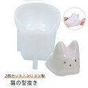 2個セット ねこゼリー 型抜き ゼリー型 カップ ねこ 猫 ネコ ライス型 料理 2個セット ご飯 カフェ ねこプリン 子供 かわいい おしゃれ ネコカップ デ...