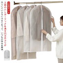 洗える 洋服カバー ファスナー 10枚入り ほこり除け 半身透明 衣類カバー クローゼット収納 衣装カバー 全4サイズ 衣類収納 通気性 防湿 スーツカバー コ...