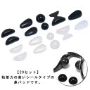 【20セット】メガネ 鼻パッド シリコン 交換 20SET 眼鏡 鼻あて めがね ズレ防止 ノーズパッド シール ノーズメガネパッド ノーズパッド 滑り止めパッ...