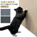 猫ソファプロテクター カット可能 マット 耐摩耗 粘着式猫爪とぎポスト 爪研ぎ DIY 猫用爪とぎ 自由 組み立て 爪研ぎシート 猫用品 粘着式 猫 4枚セット...