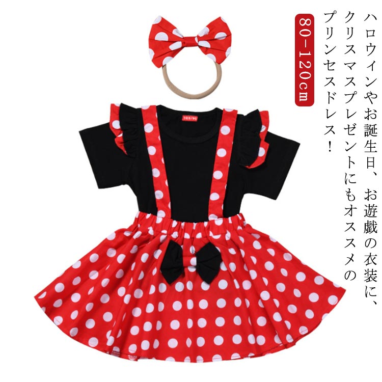 送料無料 コスプレ 子供 セットアップ 女の子 キッズ プリンセス ドレス コスプレ 衣装 なりきり ハロウィン 衣装 子供用 赤ちゃん 誕生日 ドット 水玉 お姫様 コスチューム お姫様 遊園 80 90 100 110 120cm