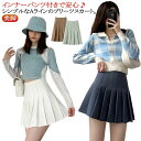 プリーツスカート 大きいサイズ 無地 スクールスカート 通学 女子高 セーラー服 送料無料 制服 スカート JK 学園祭 送料無料 レディース ミニ丈 ショート丈 美脚 ハイウエスト インナーパンツ付き 膝上丈 Aライン ボトムス