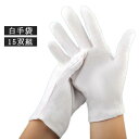 【15組】手荒れ 手袋 綿 白手袋 綿手袋 作業手袋 コットン手袋 手荒れ手袋 保湿 15双組手袋 おやすみ手袋 就寝時 就寝用 通気性 吸湿性 乾燥対策 就寝...