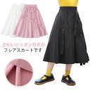 リボン スカート キッズ フレアスカート ロングスカート 子供服 子ども服 こども服 女の子 女児 ガールズ かわいい おしゃれ 保育園 小学生 お出かけ 韓国子供服 110 120 130 140 150 160cm