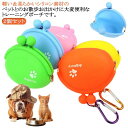 【2個セット】トリーツポーチ がま口 シリコン トレーニングポーチ 犬 カナビラ付き 訓練バッグ ペット用品 おやつ入れ 餌入れ おやつケース 携帯便利 シリコ...