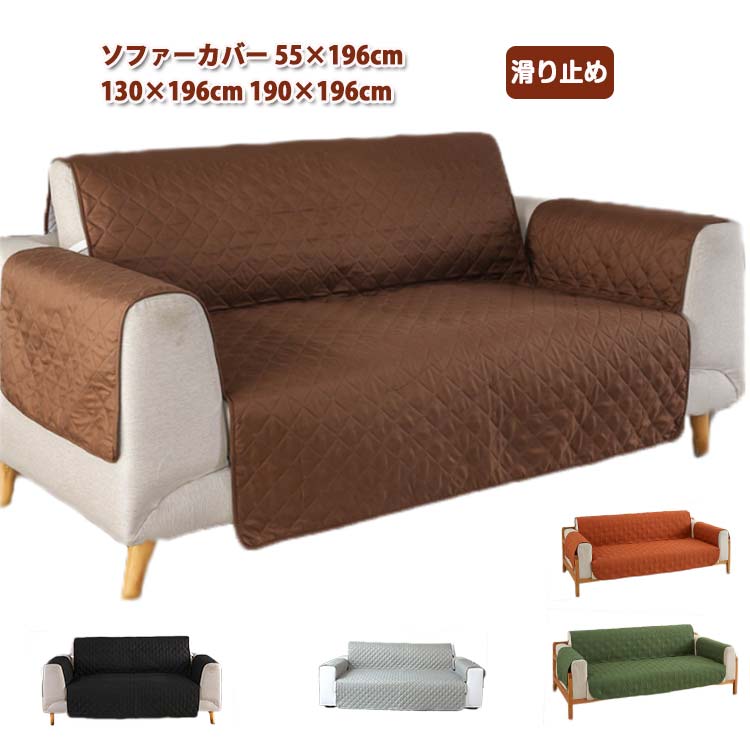 乐天商城 - ソファーシート 1人掛け 防水 ソファーカバー 滑り止め 防水ソファカバー 肘あり ソファーパッド 汚れ防止 撥水 マルチカバー ソファーマット ソファシート 3人掛け 肘付き ソファーカバー かけるだけ 耐久性 洗える 清潔簡単 ペット 犬猫用 傷防止 爪とぎ防止